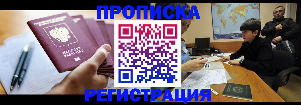 временная регистрация 2025 в Челябинске