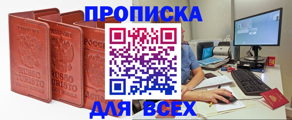 временная регистрация для школы в Челябинске