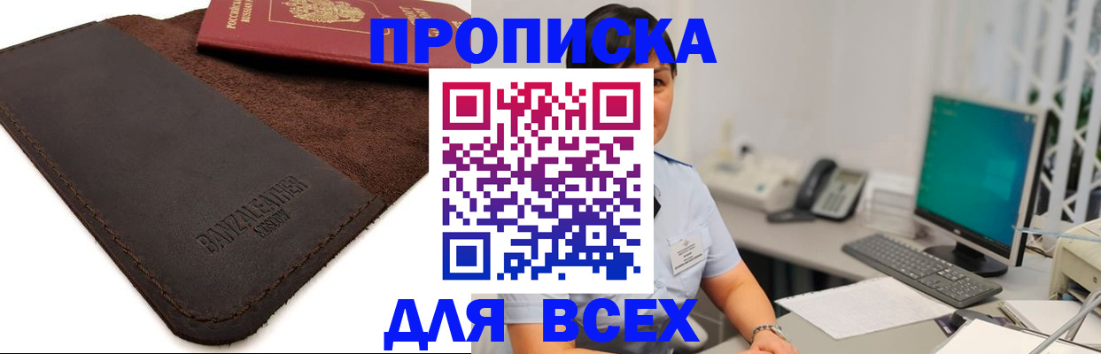 временная регистрация для школы в Челябинске