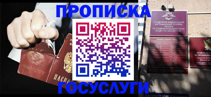 прописка 2025 в Челябинске