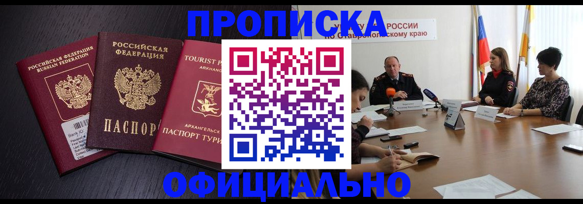 временная регистрация купить в Челябинске