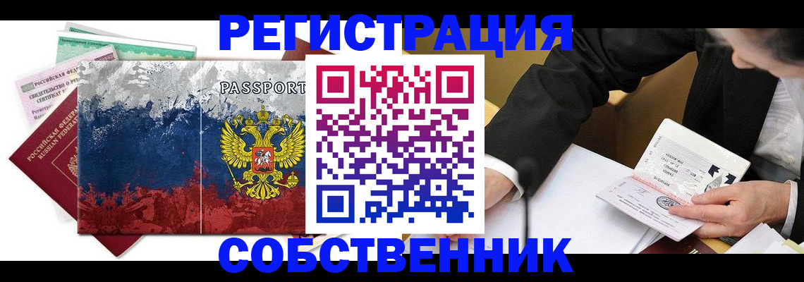 временная регистрация 2025 в Челябинске