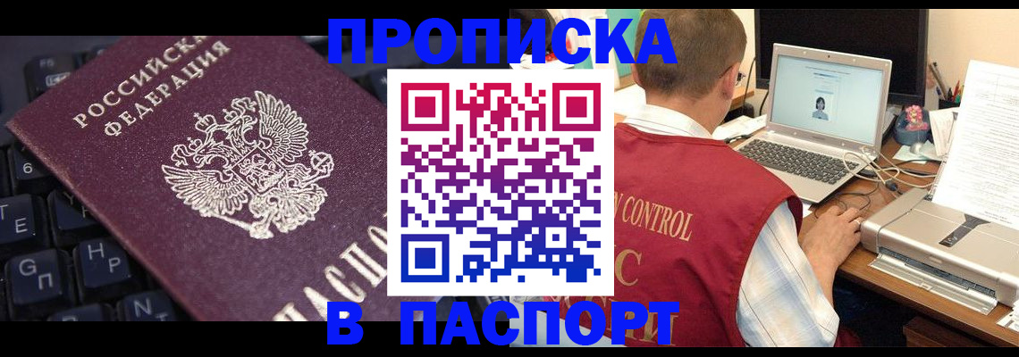 временная регистрация надежно в Челябинске